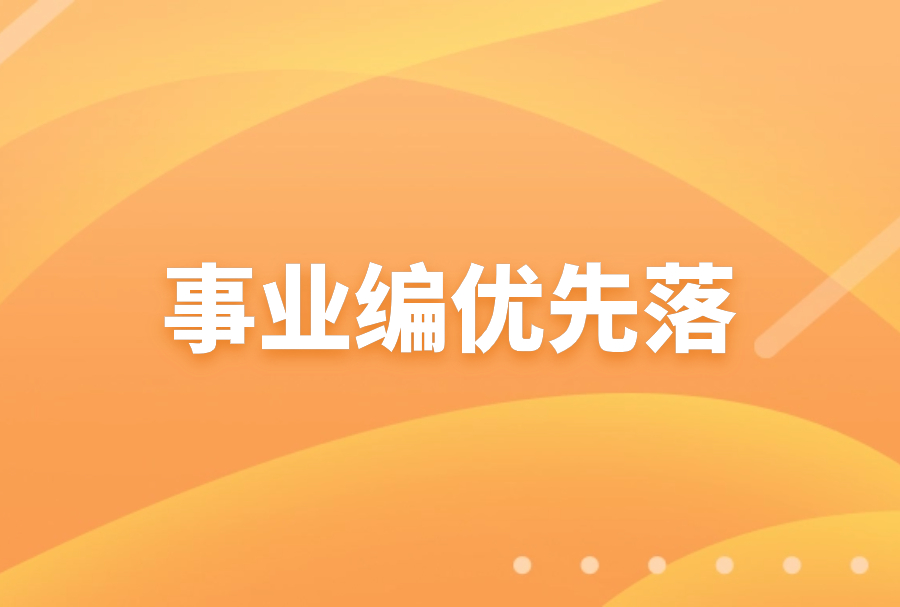 事业编优先落户？----2022留学生落户上海激励政策一览